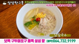 288_서귀포 보말칼국수_제주 섶섬_서귀포 칼국수_서귀포 보말_섶섬한그릇 - kakaoTV 288_서귀포 보말칼국수_제주 섶섬_서귀포 칼국수_서귀포... 