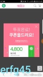 [미미박스][무소속][4표][5일차]투표인증입니다 - kakaoTV [미미박스][무소속][4표][5일차]투표인증입니다