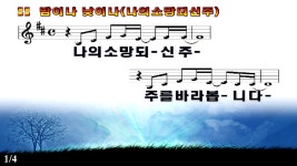 밤이나 낮이나 (나의 소망되신 주) - kakaoTV 밤이나 낮이나 (나의 소망되신 주)