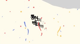 만수무강 비책 가정용 도정기 라비타 - kakaoTV 만수무강 비책 가정용 도정기 라비타