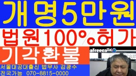 강화군 내가면 작명소 이름 작명 후 법원 개명 허가 사례 - kakaoTV 강화군 내가면 작명소 이름 작명 후 법원 개명 허가 사례