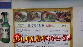 제주고기국수맛집 - 삼대국수회관 - kakaoTV 제주고기국수맛집 - 삼대국수회관