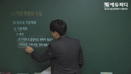 [에듀피디] 수질환경기사 자격증 인강 상하수도기본계획 필기 1강.... 전나훈교수님 - kakaoTV [에듀피디] 수질환경기사 자격증 인강... 