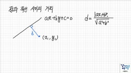 09-6. 점과 직선 사이의 거리 - kakaoTV 09-6. 점과 직선 사이의 거리