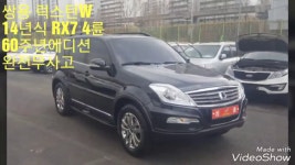 렉스턴W 15년형 RX7 60주년 에디션4륜 010-2067-8949 - kakaoTV 톼계원중고차 쌍용 렉스턴W 15년형 RX7 60주년 에디션4륜 010-2067-8949