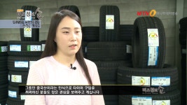 트라이앵글,사일룬 타이어 - kakaoTV [MTN머니투데이방송-김생민의 비즈정보쇼] 가격대비 최고성능! 트라이앵글,사일룬 타이어