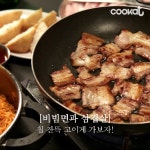 시공간 상관없이 맛있는 비빔+삼겹 조합ㅎ - kakaoTV 시공간 상관없이 맛있는 비빔+삼겹 조합ㅎ