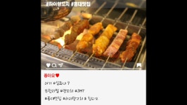 홍대맛집 하이양꼬치의 동영상 - kakaoTV 홍대맛집 하이양꼬치의 동영상