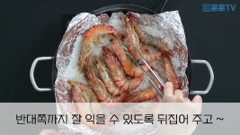블랙타이거 소금구이 - kakaoTV 블랙타이거 소금구이