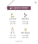 술술 들어간다고 술술 깰까 - kakaoTV 술술 들어간다고 술술 깰까