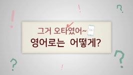 생활영어회화 시리즈  - kakaoTV 생활영어회화 시리즈 