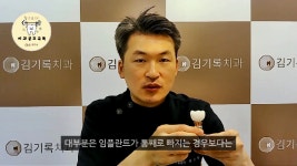 보철이네유부댕댕 | 임플란트 보철이나 나사가 빠졌을 때 대처방법 - kakaoTV... 영통치과임플란트 임플란트가 빠졌어요! 임플란트 보철이나 나사가 빠졌을 때 대처방법