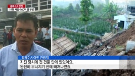 인도네시아 롬복 강진..14명 사망·160여 명 부상 - kakaoTV 인도네시아 롬복 강진..14명 사망·160여 명 부상