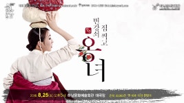 모던 창극 <변강쇠 점 찍고 옹녀> - kakaoTV 모던 창극 <변강쇠 점 찍고 옹녀>