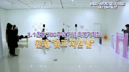 3.1운동 100주년 기념 특별기획전 만세 잊고 지낸 날 - kakaoTV 3.1운동 100주년 기념 특별기획전 만세 잊고 지낸 날