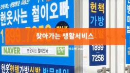 헌옷사는 철이오빠1899-7258의 동영상 - kakaoTV 헌옷사는 철이오빠1899-7258의 동영상