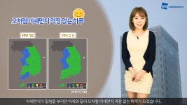 [3월 14일] 오늘의 미세먼지 예보! - kakaoTV [3월 14일] 오늘의 미세먼지 예보!