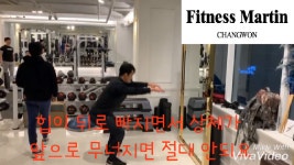 피트니스 마틴입니다. 혼자서도 운동 프로젝트 오늘의 운동은... 피트니스 마틴입니다.  혼자서도 운동 프로젝트   오늘의 운동은... 