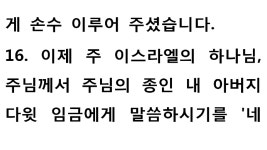 역대하 6장 12-42절 [새번역] - kakaoTV 역대하 6장 12-42절 [새번역]