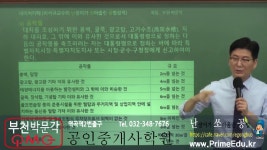 [부천박문각 공인중개사학원] 이석규 교수의 건축법 특강_ 공작물 - kakaoTV [부천박문각 공인중개사학원] 이석규 교수의 건축법 특강_ 공작물