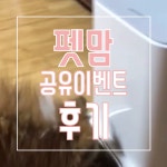 스마트 자동급식기 펫맘 사용 후기 - kakaoTV 스마트 자동급식기 펫맘 사용 후기