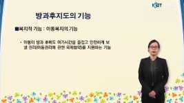 1급 방과후지도사(2차시) - 무료수강 - kakaoTV 1급 방과후지도사(2차시)  - 무료수강