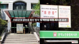 코로나19로 인해 복지관 휴관이 장 - kakaoTV 안녕하세요. 관악노인종합복지관입니다. 어르신들 건강히 잘 지내고 계시죠? 코로나19로 인해... 