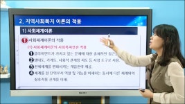 사회복지사 2급 자격증 취득 - 지역사회복지론(사회체계이론) - 여기스터디 - kakaoTV 사회복지사 2급 자격증 취득 - 지역사회복지론... 