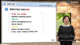 단일 장애인식개선프로그램지도사(1차시) - 무료수강 - kakaoTV 단일 장애인식개선프로그램지도사(1차시)  - 무료수강