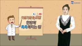 까끌까끌 눈코입 한방에 촉촉해지는 법 - kakaoTV 까끌까끌 눈코입 한방에 촉촉해지는 법