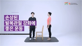 손상된 발목관절 강화에 좋은 발목재활운동_판교정형외과 - kakaoTV 손상된 발목관절 강화에 좋은 발목재활운동_판교정형외과