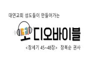 1월 20일 오디오바이블 - kakaoTV 1월 20일 오디오바이블