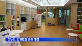 아누리, 맘멘토링 센터 개장 - kakaoTV 아누리, 맘멘토링 센터 개장