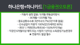 하나은행원큐오토론 , 하나은행 안심오토론국민카드 이지오토론 - kakaoTV 8월 신차할부 이벤트! 하나은행원큐오토론 , 하나은행... 