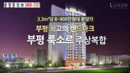 룩소르주상복합 사진 4