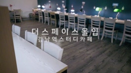 더스페이스몰입 - kakaoTV 더스페이스몰입