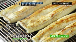 205_경기광주 맛집_경기광주 장어구이_경기광주 장어탕_경기광주 전복구이_대통장어마을 - kakaoTV 205_경기광주 맛집_경기광주 장어구이... 