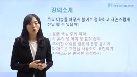 불어중급작문 OT - kakaoTV 불어중급작문 OT