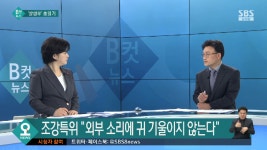 [오뉴스 B컷 뉴스] 2018년 12월 14일 금요일 (원일희 SBS 논설위원) - kakaoTV [오뉴스 B컷 뉴스] 2018년 12월 14일 금요일 (원일희 SBS... 