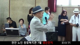 천안노인종합복지관 7월 어르신 생신잔치 행사 - kakaoTV 천안노인종합복지관 7월 어르신 생신잔치 행사