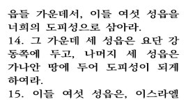 5월 26일 맥체인식 성경읽기 [민수기 35장, 시편 79편, 이사야 27장, 요한일서 5장] - 새번역 - kakaoTV 5월 26일 맥체인식 성경읽기 [민수기... 