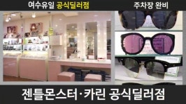 글라스박스 오렌즈 여수여서점의 동영상 - kakaoTV 글라스박스 오렌즈 여수여서점의 동영상