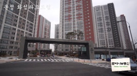 파주 운정 화성파크드림 전세 - kakaoTV 파주 운정 화성파크드림 전세