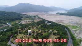 장성댐 문화예술공원 드론영상 - kakaoTV 장성댐 문화예술공원 드론영상
