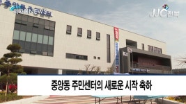 [JJC전북뉴스]군산시 중앙동주민센터 신청사 개청식 성료 - kakaoTV [JJC전북뉴스]군산시 중앙동주민센터 신청사 개청식 성료
