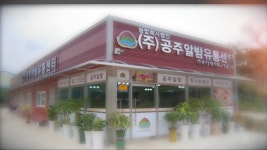공주알밤유통센터 - kakaoTV 공주알밤유통센터