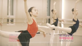 유니버설발레단  영상 스케치 올 여름 가장 무더웠던 시기에 진행되었던 유니버설발레단의 