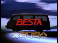 BESTA 슈퍼디럭스 - kakaoTV BESTA 슈퍼디럭스