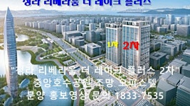 청라 리베라움 더 레이크 플러스 2차 1833-7535 - kakaoTV 청라 리베라움 더 레이크 플러스 2차 1833-7535