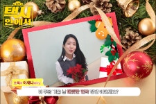 [연극추천/택기시안에서] 연말,크리스마스 인사-이새나,이준구,김민호 배우님편 - kakaoTV [연극추천/택...
